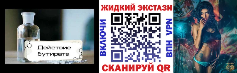 Бутират жидкий экстази  Билибино 